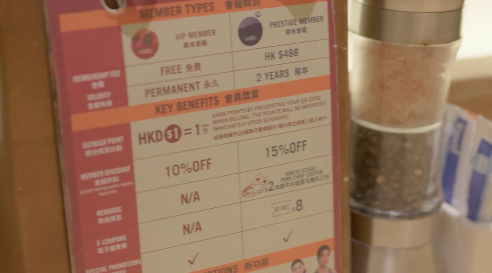 Outback 分店實際物料：VIP 與 Prestige 會員權益對照表